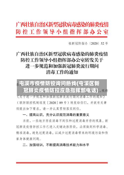 屯溪市疫情防控询问热线(屯溪区新冠肺炎疫情防控应急指挥部电话)