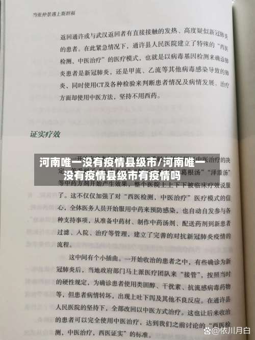 河南唯一没有疫情县级市/河南唯一没有疫情县级市有疫情吗