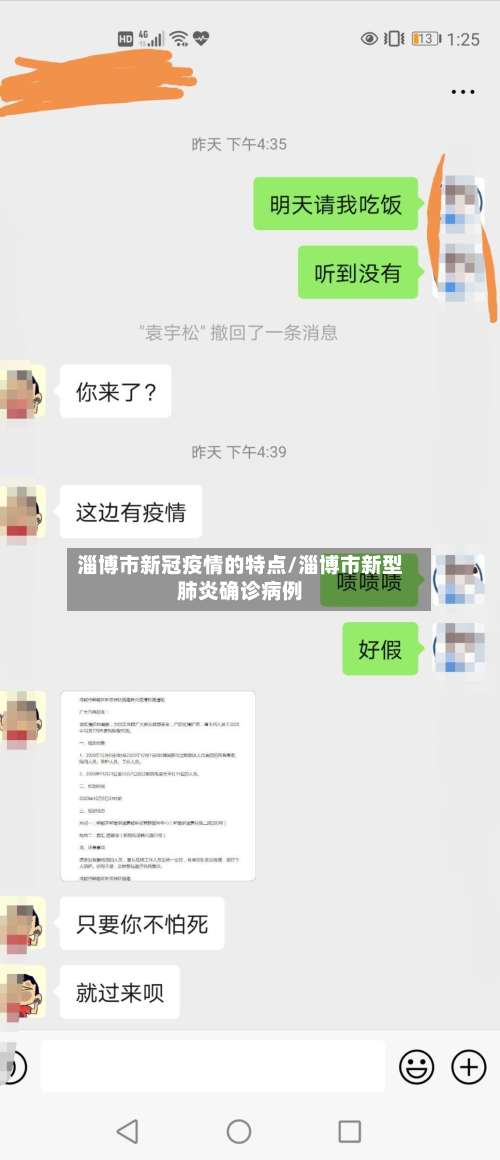 淄博市新冠疫情的特点/淄博市新型肺炎确诊病例
