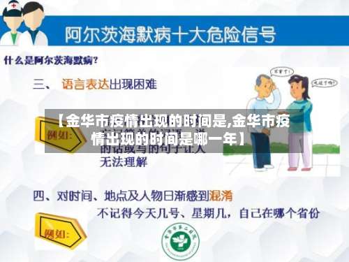 【金华市疫情出现的时间是,金华市疫情出现的时间是哪一年】