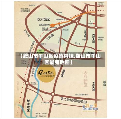 【鞍山市千山区疫情管控,鞍山市千山区最新地图】-第2张图片