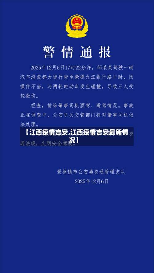【江西疫情吉安,江西疫情吉安最新情况】