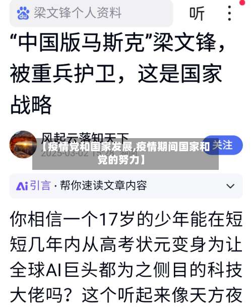 【疫情党和国家发展,疫情期间国家和党的努力】