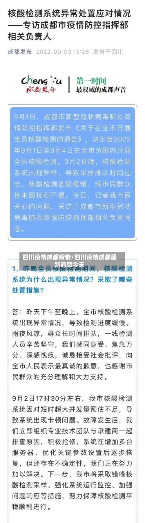 四川疫情成都疫情/四川疫情成都最新消息今天-第2张图片