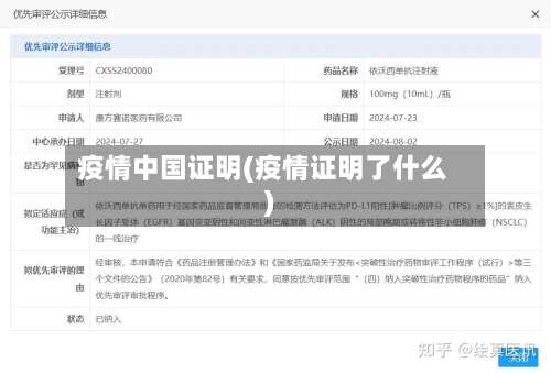 疫情中国证明(疫情证明了什么)