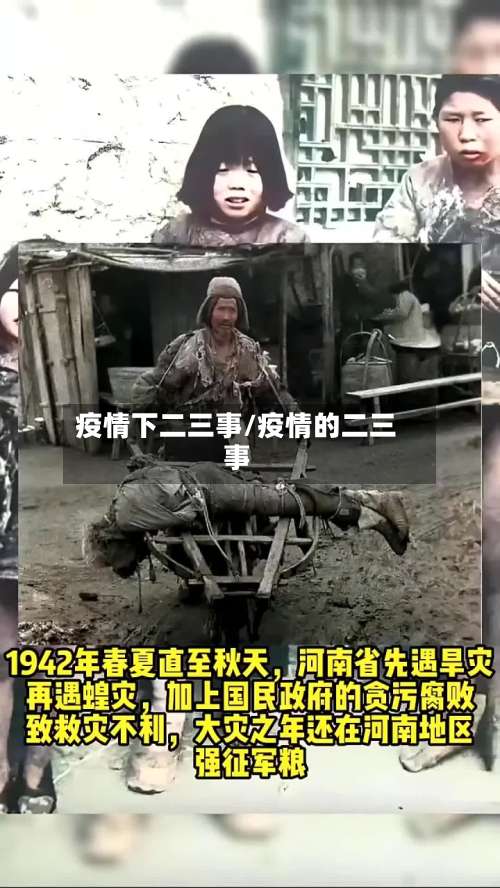 疫情下二三事/疫情的二三事