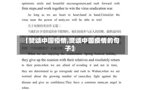 【赞颂中国疫情,赞颂中国疫情的句子】