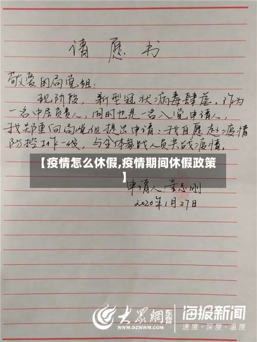 【疫情怎么休假,疫情期间休假政策】