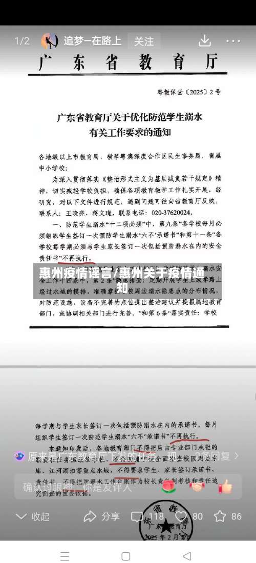 惠州疫情谣言/惠州关于疫情通知-第2张图片