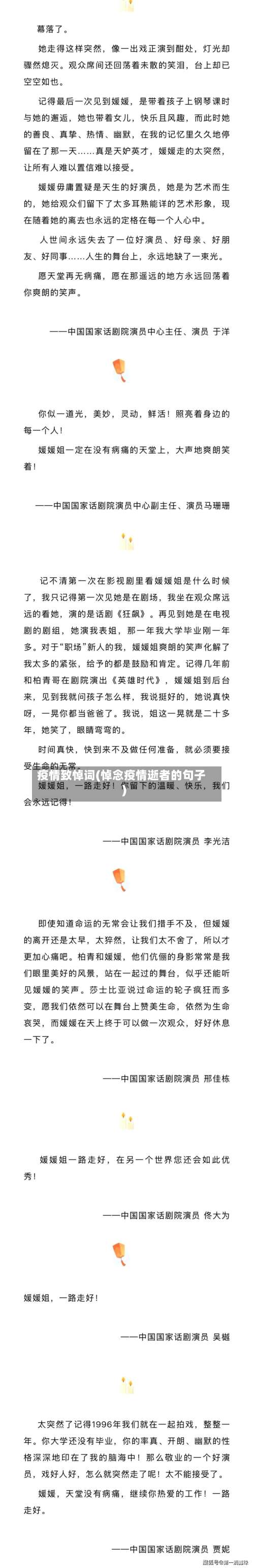 疫情致悼词(悼念疫情逝者的句子)