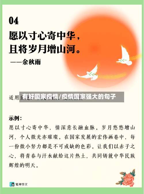 有好国家疫情/疫情国家强大的句子