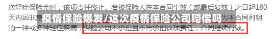 疫情保险爆发/这次疫情保险公司赔偿吗
