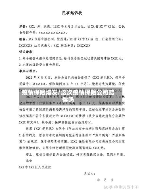疫情保险爆发/这次疫情保险公司赔偿吗-第2张图片