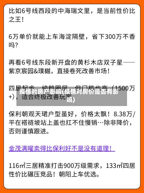 疫情对房产影响(疫情对房价是否有影响)