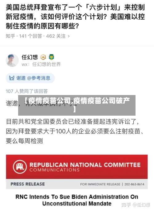 【疫情疫苗公司,疫情疫苗公司破产】