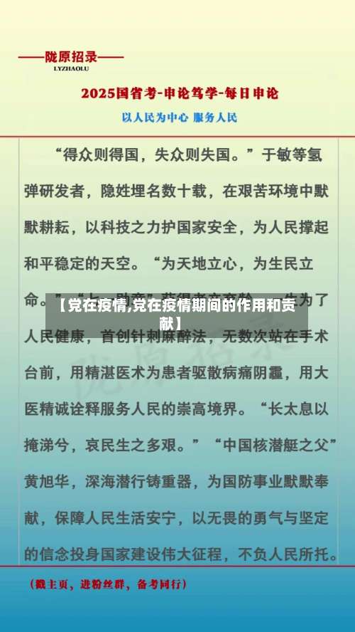 【党在疫情,党在疫情期间的作用和贡献】-第2张图片