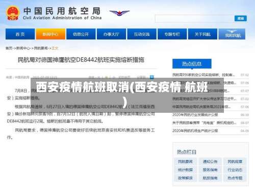西安疫情航班取消(西安疫情 航班)