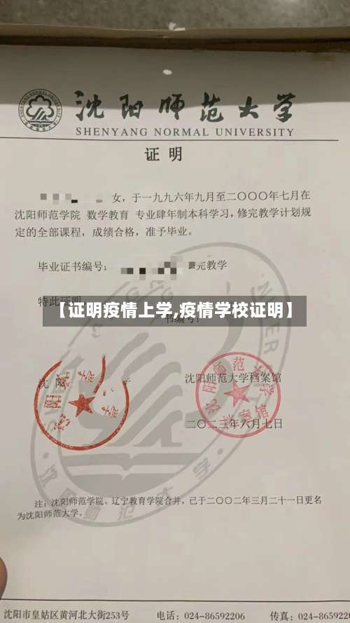 【证明疫情上学,疫情学校证明】