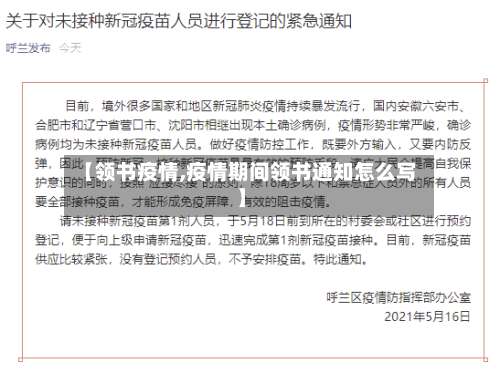 【领书疫情,疫情期间领书通知怎么写】-第3张图片