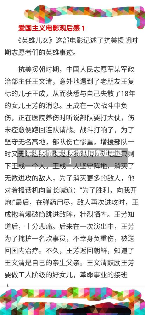 【军嫂疫情,军嫂疫情期间先进事迹】