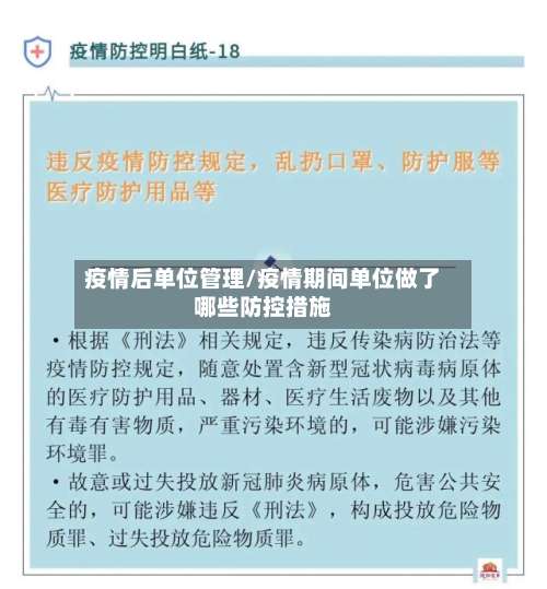 疫情后单位管理/疫情期间单位做了哪些防控措施-第2张图片