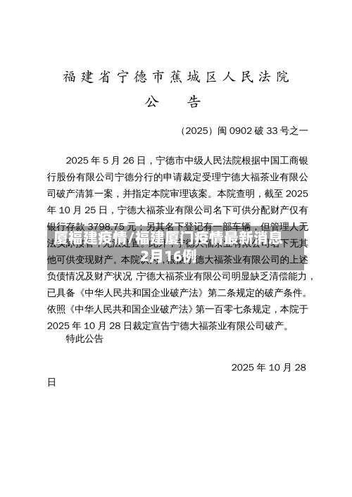 厦福建疫情/福建厦门疫情最新消息2月16例