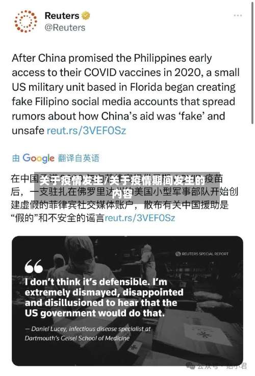 关于疫情发生/关于疫情期间发生的内容-第2张图片