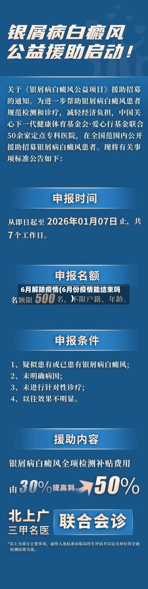 6月解除疫情(6月份疫情能结束吗)-第2张图片