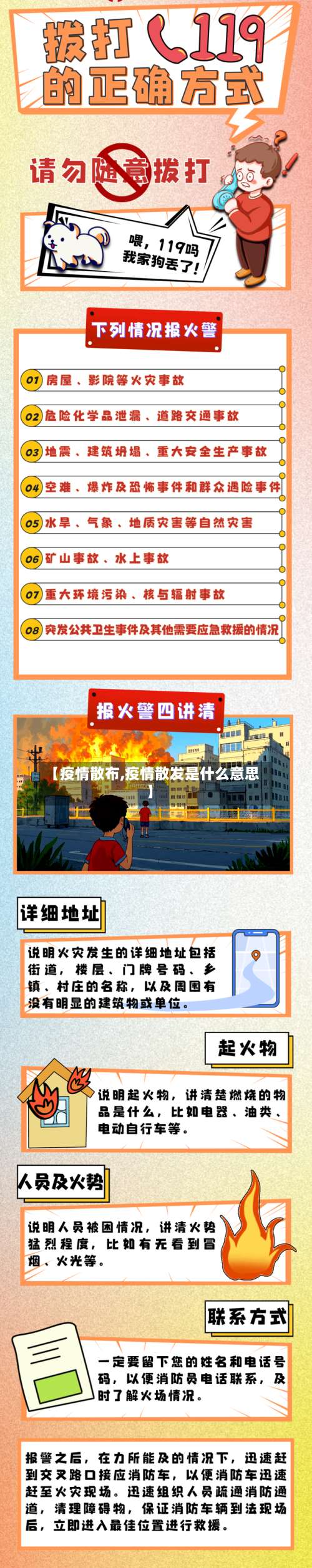 【疫情散布,疫情散发是什么意思】