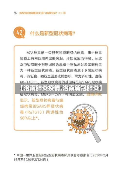 【洛南肺炎疫情,洛南新冠肺炎】-第2张图片