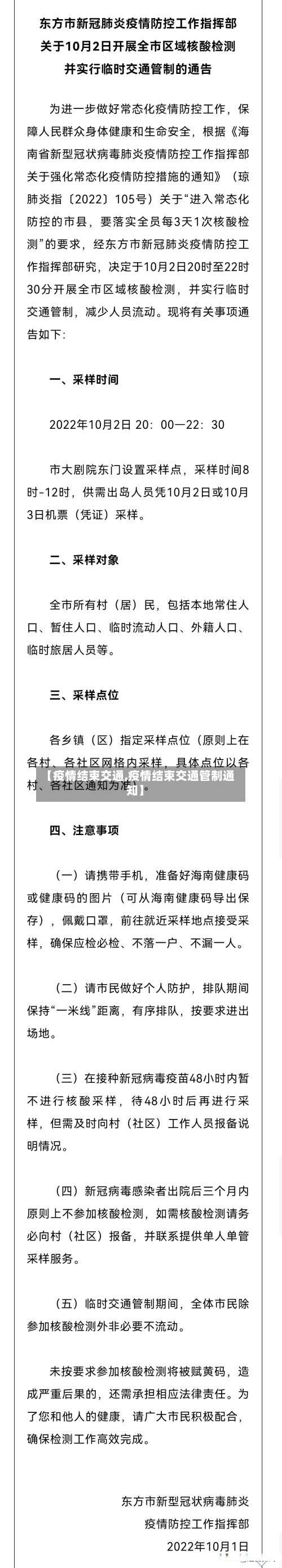 【疫情结束交通,疫情结束交通管制通知】-第2张图片