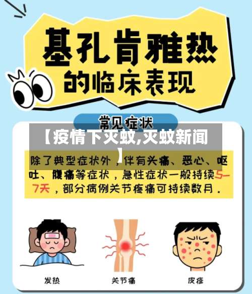 【疫情下灭蚊,灭蚊新闻】