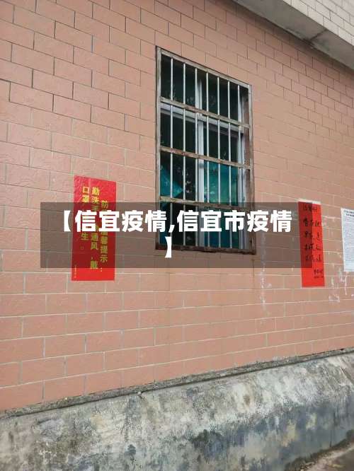 【信宜疫情,信宜市疫情】-第2张图片