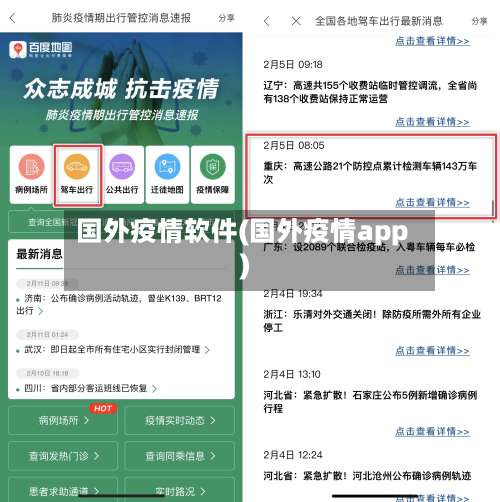 国外疫情软件(国外疫情app)-第3张图片