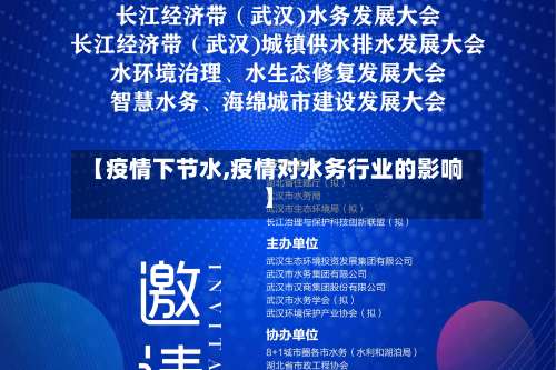 【疫情下节水,疫情对水务行业的影响】