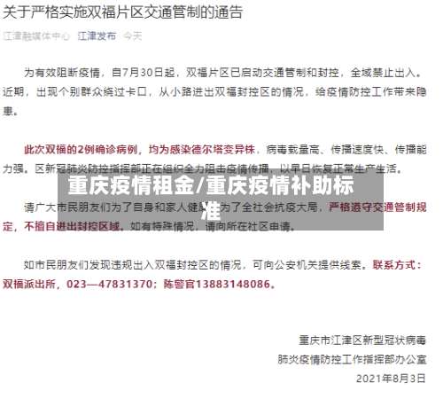 重庆疫情租金/重庆疫情补助标准-第3张图片