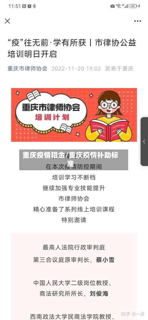 重庆疫情租金/重庆疫情补助标准-第2张图片