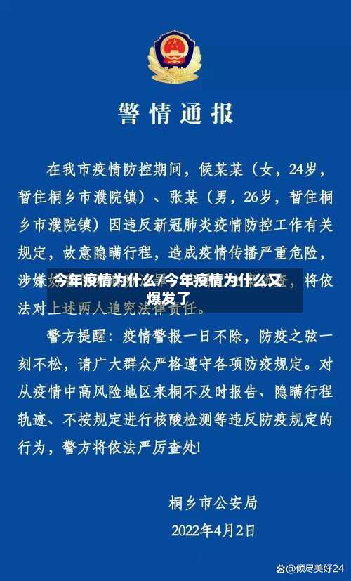 今年疫情为什么/今年疫情为什么又爆发了