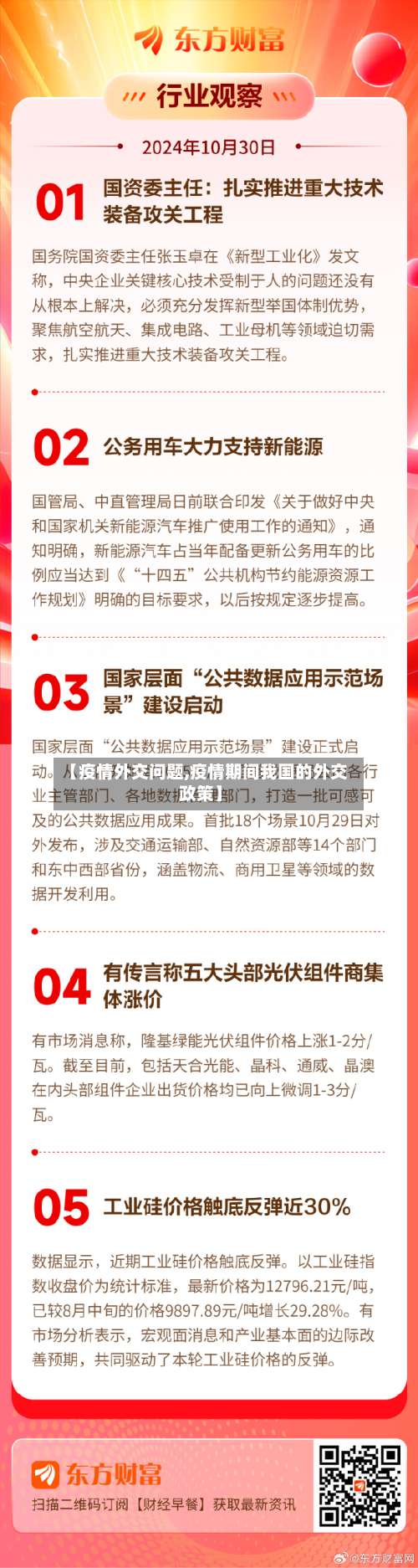 【疫情外交问题,疫情期间我国的外交政策】