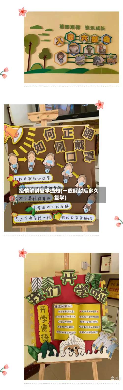 疫情解封复学通知(一般解封后多久复学)