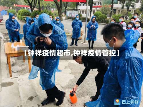 【钟祥疫情超市,钟祥疫情管控】-第2张图片