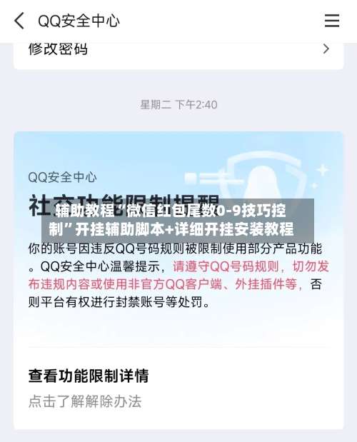 辅助教程“微信红包尾数0-9技巧控制”开挂辅助脚本+详细开挂安装教程