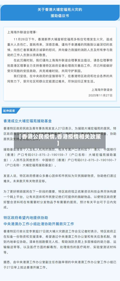 【香港公民疫情,香港疫情相关政策】-第3张图片