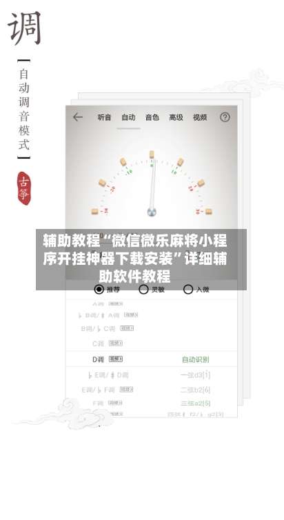 辅助教程“微信微乐麻将小程序开挂神器下载安装”详细辅助软件教程-第2张图片