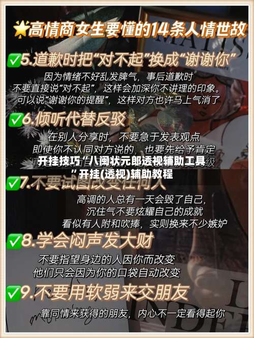 开挂技巧“八闽状元郎透视辅助工具”开挂(透视)辅助教程