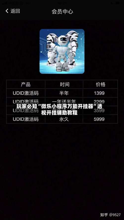 玩家必知“微乐小程序万能开挂器”透视开挂辅助教程-第2张图片