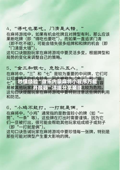 秒懂经验“微乐内蒙麻将小程序万能开挂器”详细分享装挂