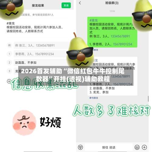 2026首发辅助“微信红包牛牛控制尾数器”开挂(透视)辅助教程-第3张图片