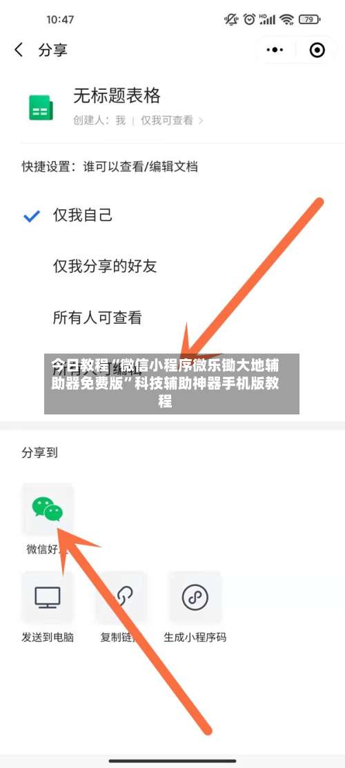今日教程“微信小程序微乐锄大地辅助器免费版”科技辅助神器手机版教程