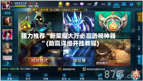 强力推荐“新荣耀大厅必赢透视神器”(助赢详细开挂教程)